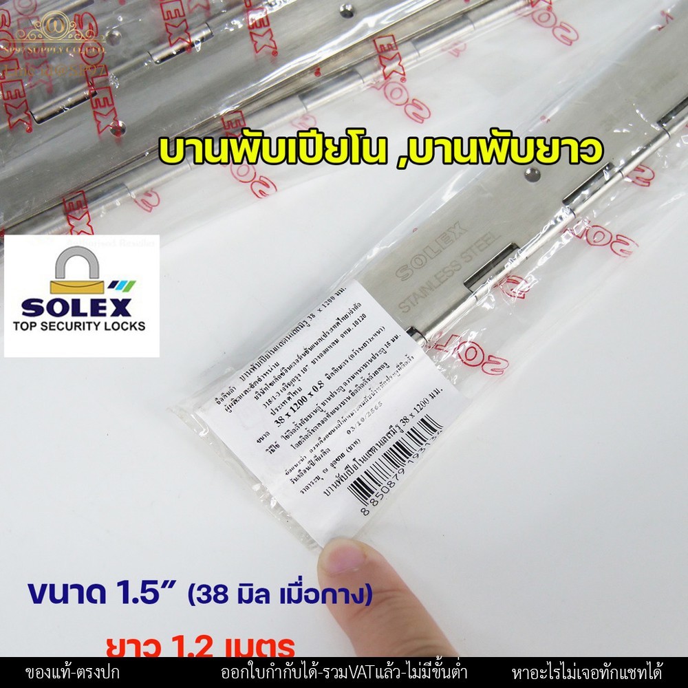 (DB55) SOLEX บานพับ เปียโน บานพับกระดูกงู บานพับยาว สแตนเลส ขนาด ความกว้าง 1.5 นิ้ว (38.0 มิล) ยาว 1.2 เมตร - Image 3