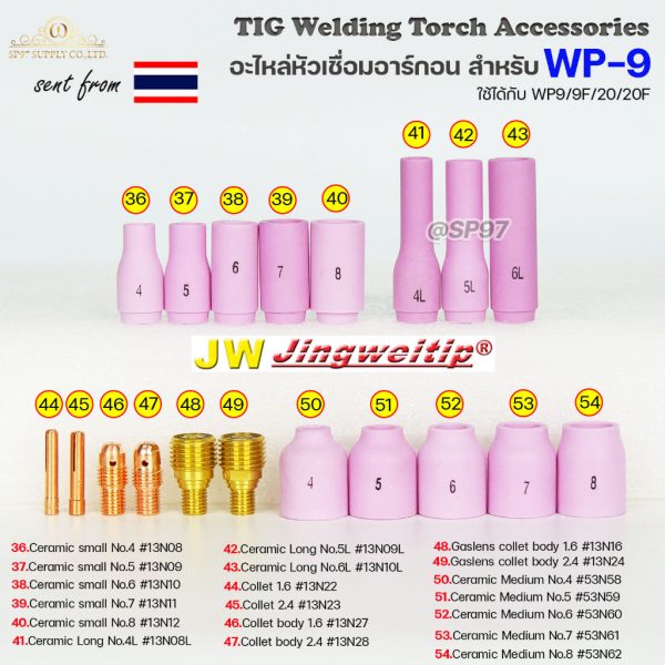 JW อะไหล่หัวเชื่อมอาร์กอน WP-9 ถ้วยเซรามิก จำปา ตัวจับจำปา แก๊สเลนส์ เลือกเบอร์ (ราคาต่อชิ้น)