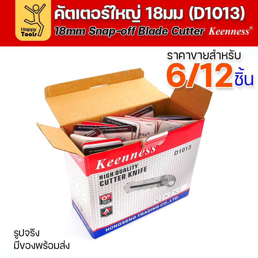 (ยกโหล 12 ชิ้น/6ชิ้น) D1013 มีดคัตเตอร์ใหญ่ ด้ามสแตนเลส ขัดน็อตล็อคใบได้ แน่นมากกว่าปกติ พร้อมใบเคลือบดำโคตรคม - Image 5