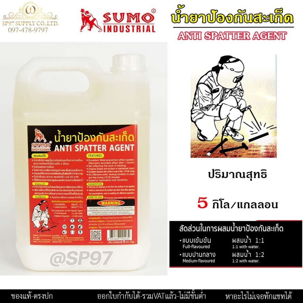 SUMO น้ำยา ป้องกันสะเก็ด งานเชื่อม แกลลอนละ 5กิโล ราคาสุดคุ้ม (1 แกลลอน) - Image 2