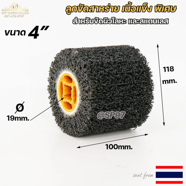 ลูกขัด สาหร่าย (สีดำ) ขนาด 4 นิ้ว เนื้อแข็งพิเศษ คม ขัดโลหะ ขัดสแตนเลส ขัดผิวแฮไลน์ (ราคา 1 ลูก)