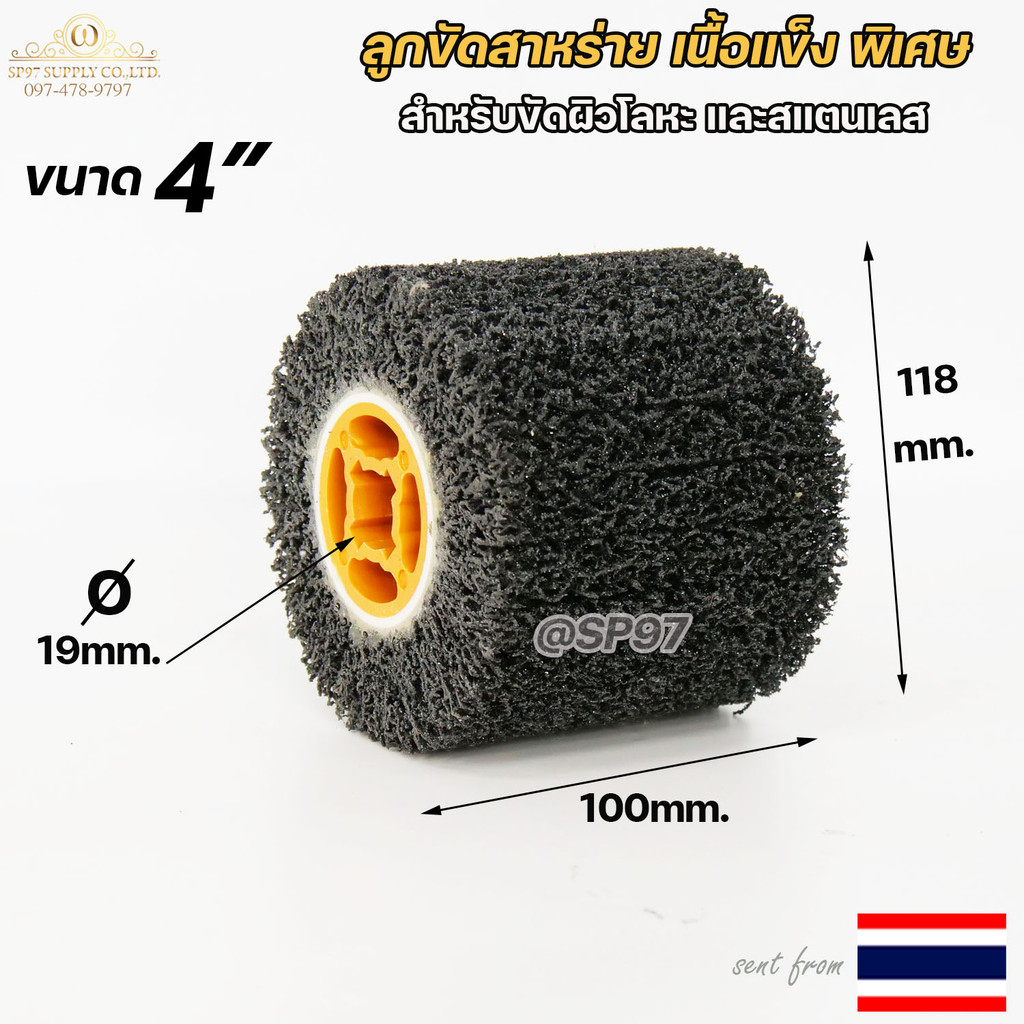 ลูกขัด สาหร่าย (สีดำ) ขนาด 4 นิ้ว เนื้อแข็งพิเศษ คม ขัดโลหะ ขัดสแตนเลส ขัดผิวแฮไลน์ (ราคา 1 ลูก)