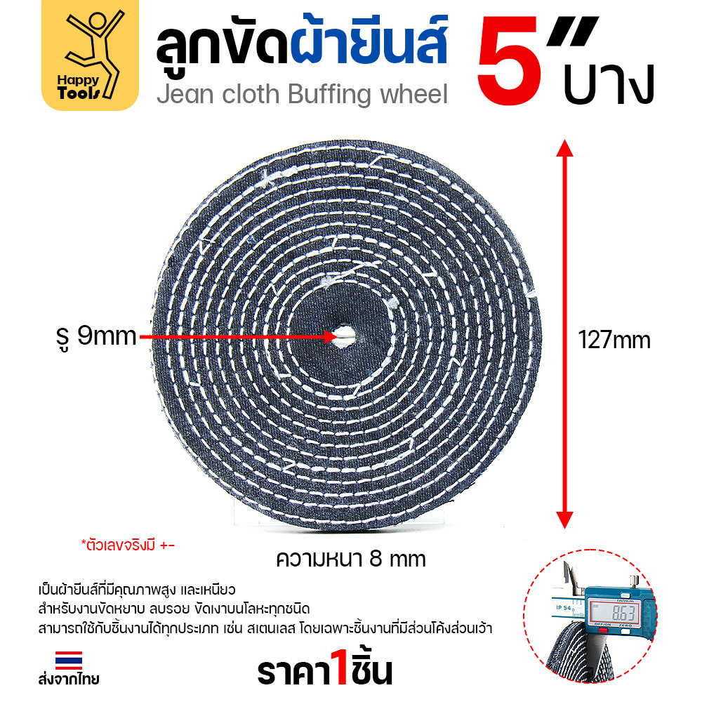 ลูกขัดผ้ายีนส์ 5 นิ้ว แบบบาง (2หุน) ขัดเงาไว ลบรอยเกลี้ยง สต็อกแน่น พร้อมส่งทันที ราคาพิเศษ ห้ามพลาด - Image 2