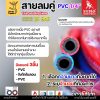 สายลมคู่ น้ำเงิน-แดง, 30 เมตร