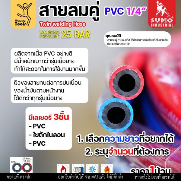 สายลม-แก๊สคู่ยาง SUMO ตัดแบ่งขาย 20/25/30/40/50เมตร สีน้ำเงิน-แดง ขนาด 1/4"x1/4" ทำหรับงานตัดแก็ส เชื่อมแก็ส อุตสาหกรรม