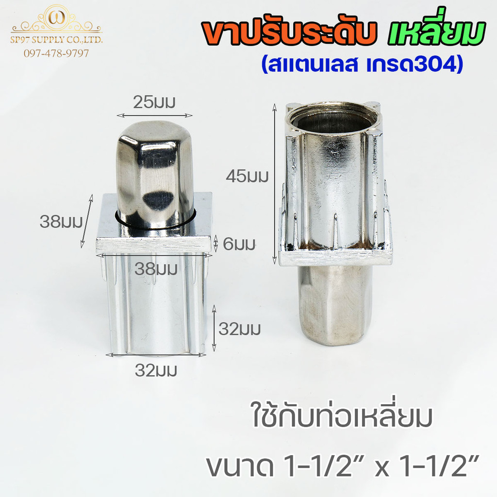 ขาปรับระดับ ขาปรับโต๊ะท่อเหลี่ยม สแตนเลส เกรด304 แบบหมุนทะลุได้ เข้าท่อเหลี่ยม 1.5x1.5 นิ้ว (แพคละ 4 ตัว) - Image 2