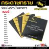 ทรายน้ำ #60-10แผ่น, 10ใบ