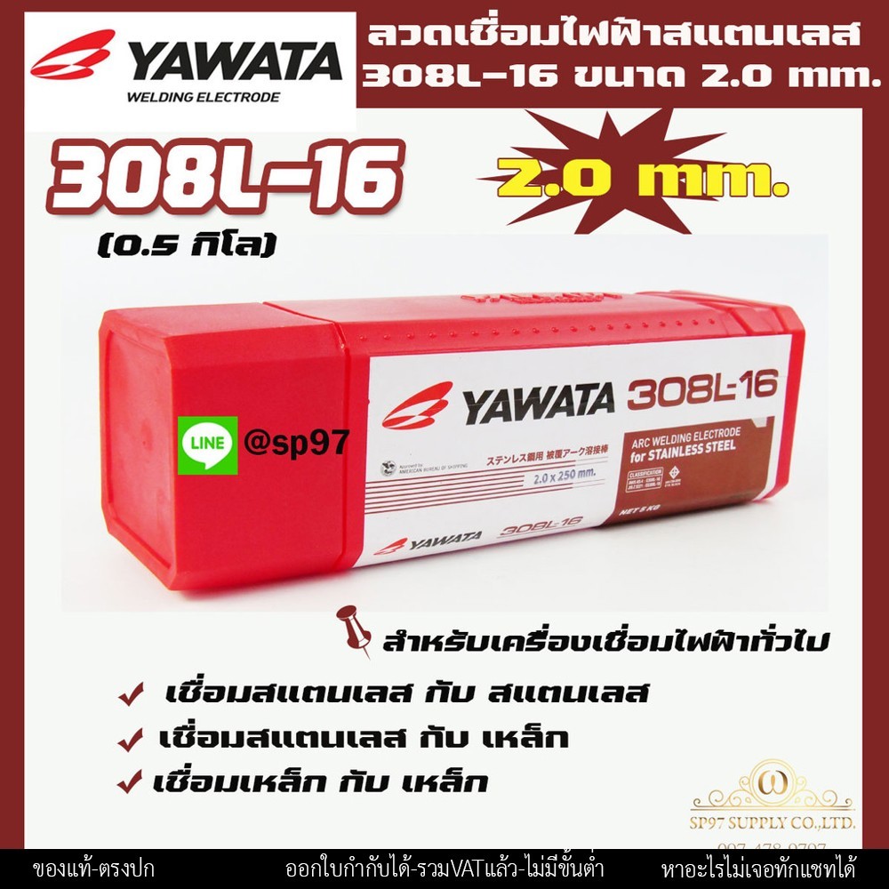 (แพค0.5โล) YAWATA ลวดเชื่อมไฟฟ้าา ลวดเชื่อม สแตนเลส 308L-16 ขนาด 2.0x250 มม บรรจุในซองสูญญากาศป้องกันความชื้น - Image 2