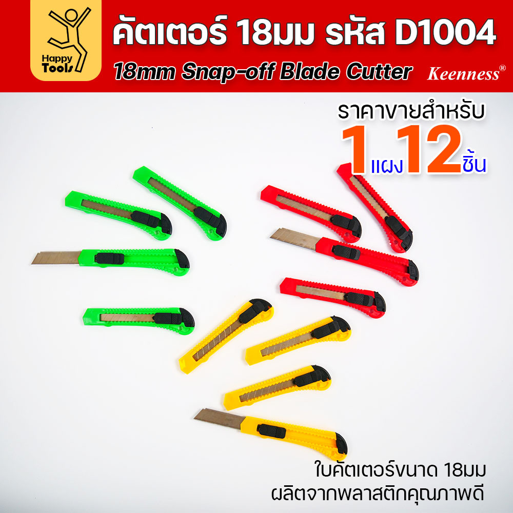 (ยกโหล 12 ชิ้น) D1004 มีดคัตเตอร์ พลาสติก พร้อมใบ คละสี สุดคุ้ม คุณภาพดี แข็งแรง ทนทาน มีของพร้อมส่ง - Image 3