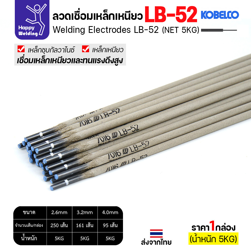 ลวดเชื่อม KOBE LB-52 (ลวดแข็ง E7016) ขนาด 3.2 มม. (กล่อง 5 กก.) ลวดเชื่อมไฮโดรเจนต่ำ เชื่อมโครงสร้าง - Image 5