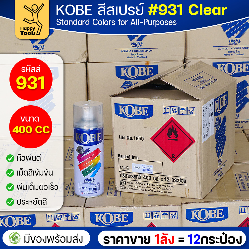 (ของแท้ราคายกลัง) สีสเปรย์ KOBE รหัสสี #931 ชื่อสี Clear (สีใสผิวเรียบ) ขนาด400CC 1ลังมี12กระป๋อง มีของพร้อมส่ง - Image 2