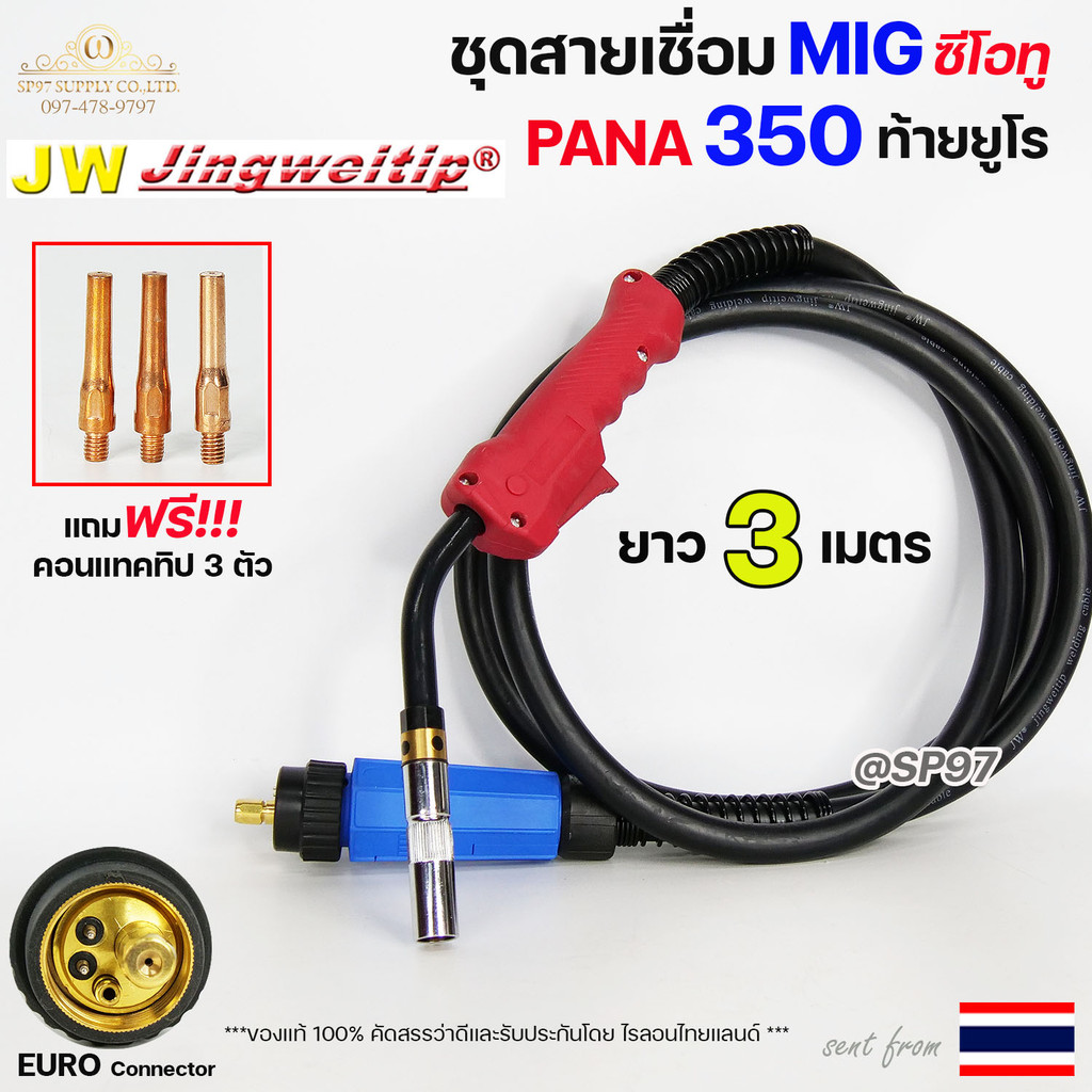 JW ชุดสายเชื่อม MIG CP350 (PANA 350) ท้ายยูโร ยาว 3 / 4 / 5 เมตร แถมคอนแทคทิป 3 ตัว - Image 6