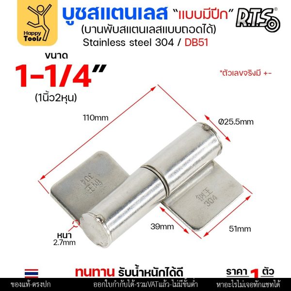 (DB51) บูชมีปีก ขนาด 1-1/4 นิ้ว (ใหญ่) สแตนเลสเกรด304 ทั้งตัว บูชสแตนเลส บูชประตู บูชบานพับ แบบมีปีก ถอดได้ (ราคา1ตัว)