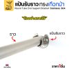 3/4นิ้ว (20มม)