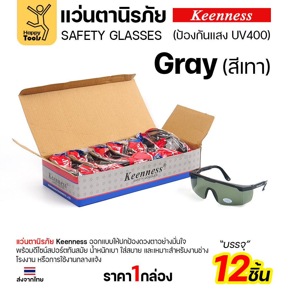 (ยกกล่อง 12 ชิ้น) แว่นตานิรภัย แว่นตาเชื่อม Keenness ปกป้องมั่นใจ กัน UV400 ดีไซน์สปอร์ต ขาปรับระดับได้ มีของพร้อมส่ง - Image 5