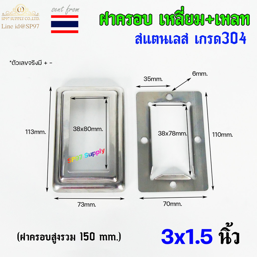 ฝาครอบ เหลี่ยม + แป้นเพลท แป้นยึด เพลทเหลี่ยม สแตนเลสเกรด 304 มีขนาด 3x1.5 นิ้ว ,2x1 นิ้ว - Image 4