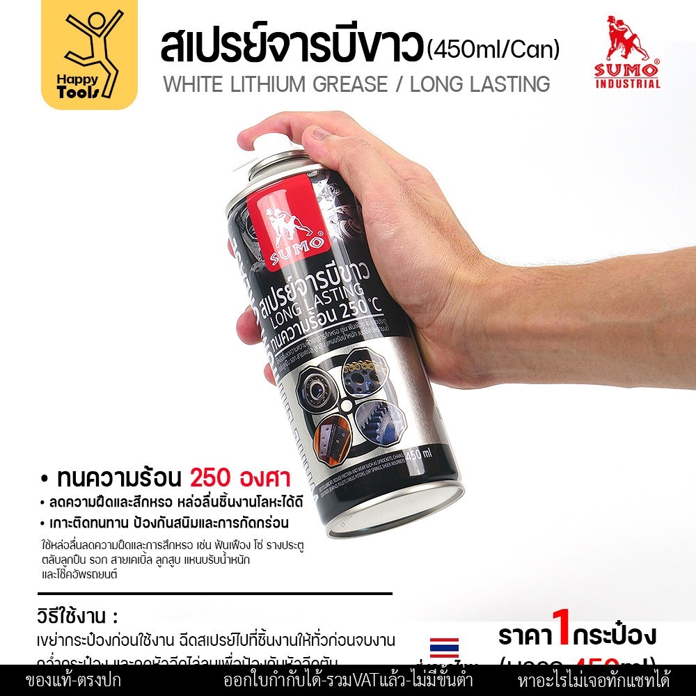 SUMO สเปรย์จารบีขาว (White Lithium Grease) 450 มล. ทนความร้อน 250°C - Image 4