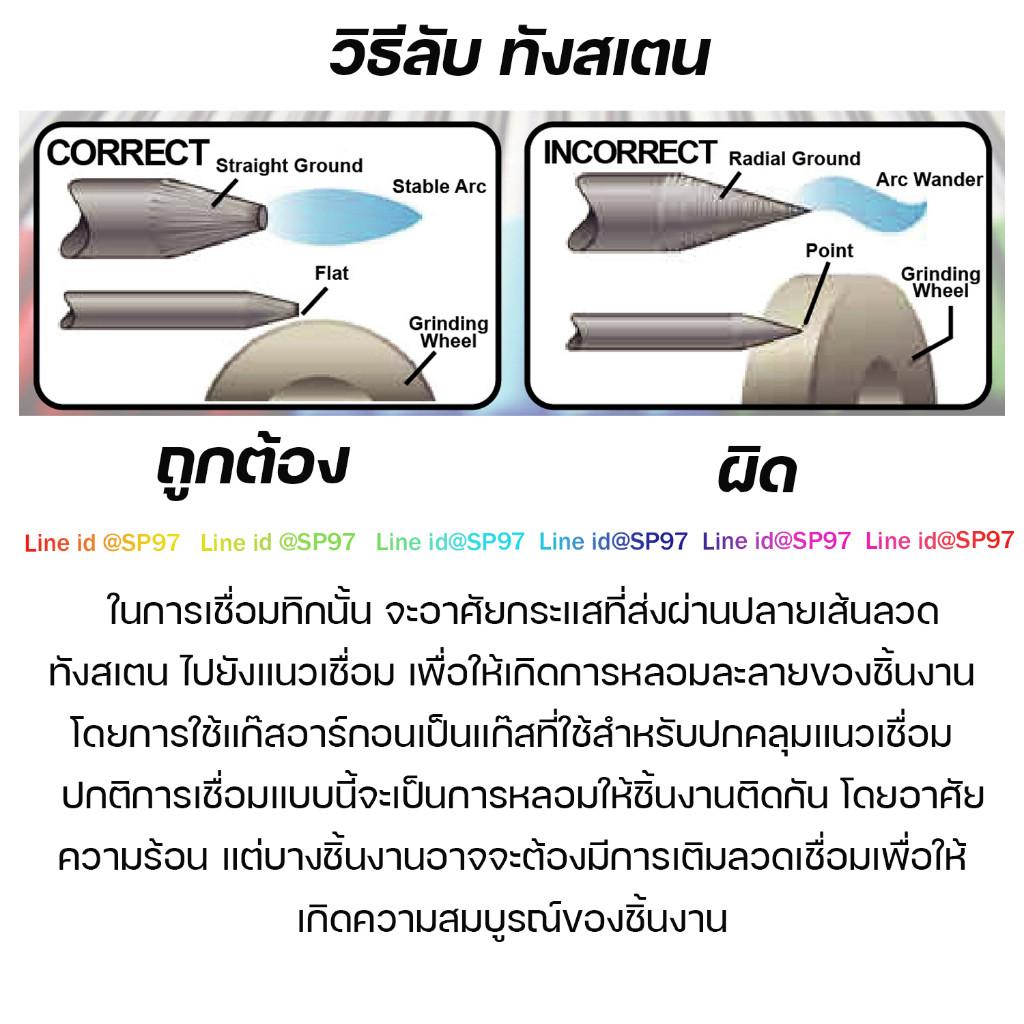 (แยกขาย 1 เส้น) ทังสเตน สีเขียว สำหรับเชื่อมอาร์กอน (TIG) ขนาด 1.6 และ 2.4 มิล - Image 4