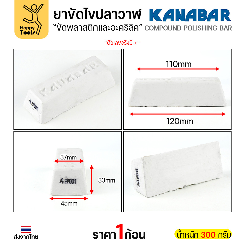 KANABAR ยาขัดไขปลาวาฬ สีขาว A-PA001 ขนาด 300 กรัม (สูตรขัดละเอียด เงาใส) - Image 3