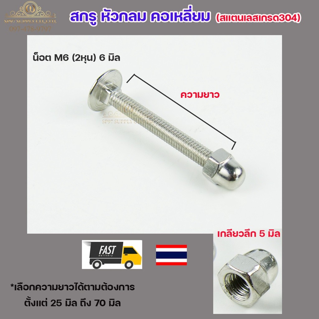 M6 สกรู หัวกลมคอเหลี่ยม สแตนเลส เกรด 304 เลือกความยาว ได้ 25-70mm ( แพ็คละ 10 ตัว น็อต+หัวหมวก) - Image 3