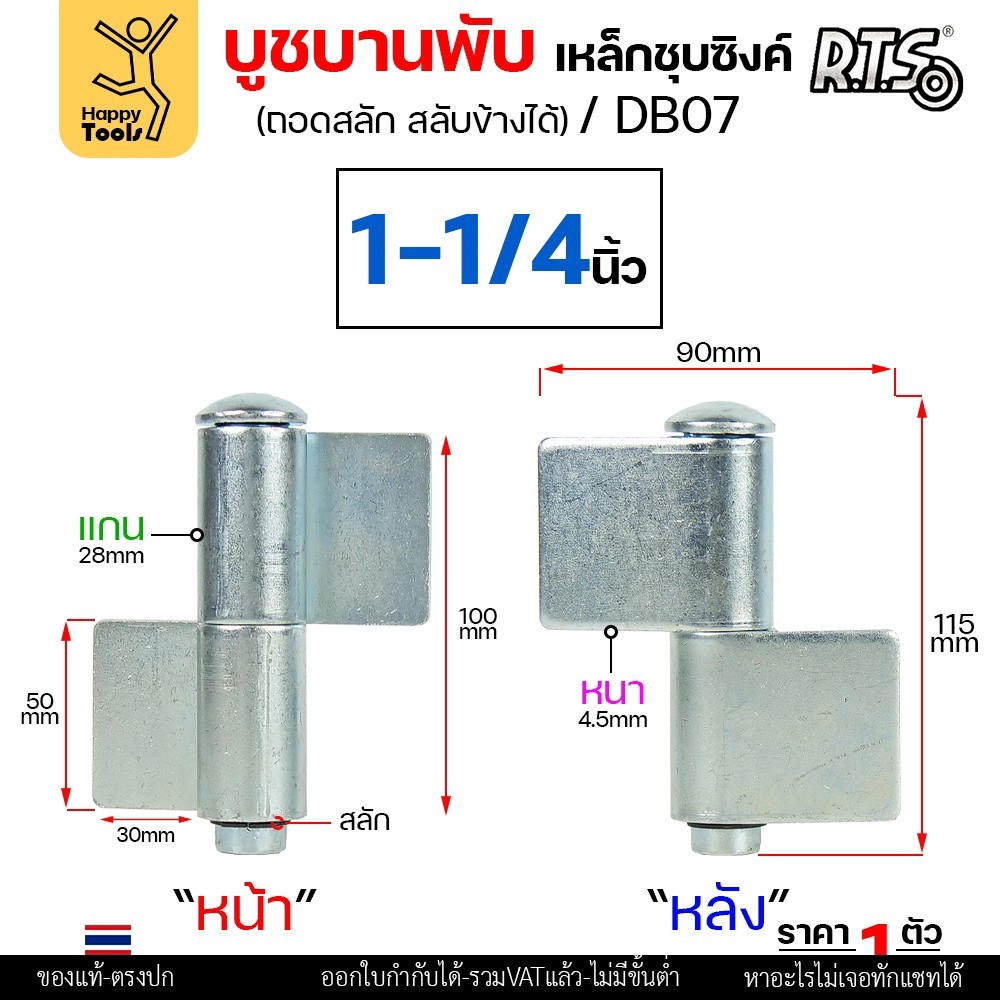 (DB07) บู๊ทบานพับ เหล็กชุบซิงค์ บูชประตู แบบมีปีก บูชเหล็ก ขนาด 1 นิ้ว และ 1-1/4 นิ้ว (ราคา 1ตัว) - Image 2