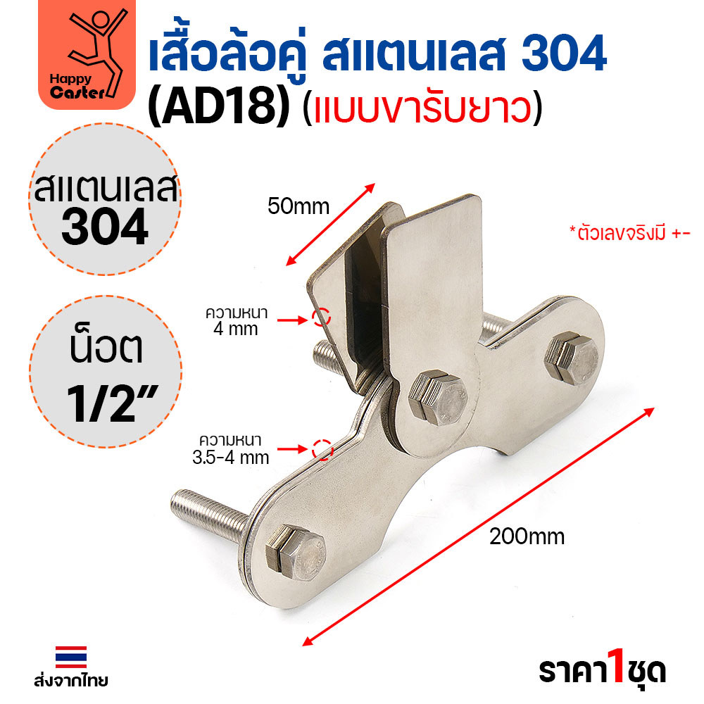 เสื้อล้อคู่ แบบขารับยาว (เฉพาะเสื้อ) สแตนเลส304 หนา4มม น็อต4หุน ประตูบ้าน แข็งแรงทนทาน ใช้ได้กับล้อเหล็กและสแตนเลส - Image 2