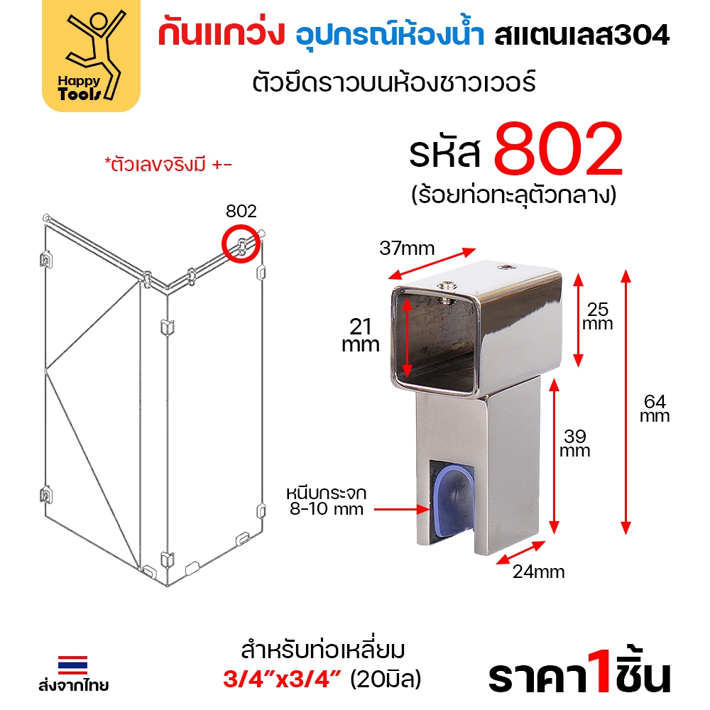 ตัวหนีบกระจก อะไหล่กันแกว่งในห้องน้ำ สแตนเลส304 ผิวเงา ท่อเหลี่ยม6หุน กันกระจกกระพือ ไม่ให้กระจกโยก - Image 8