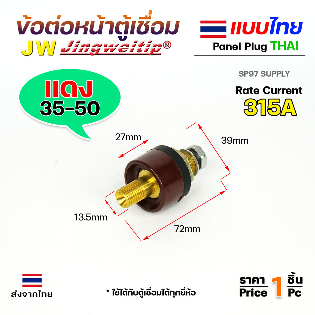 ข้อต่อตู้เชื่อม และท้ายสาย ข้อต่อไทย ขนาดสายไฟ 35-50sqmm สำหรับตู้เชื่อมไม่เกิน 315แอมป์ - Image 2