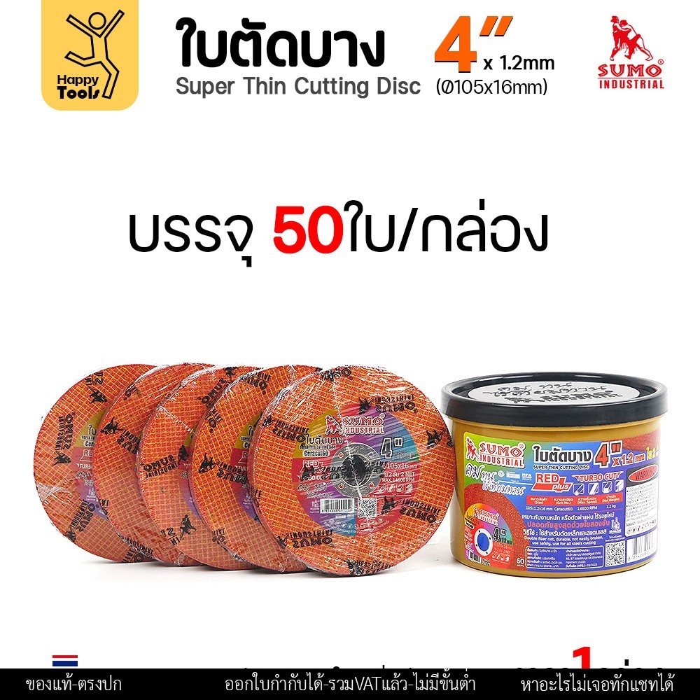 ใบตัดบาง 4 นิ้ว SUMO ใย 2 ชั้น รุ่น RED plus TURBO CUT เหมาะกับงานตัดเหล็กหนา ผ่าแผ่นสแตนเลส ตัดแผ่นเหล็ก - Image 6