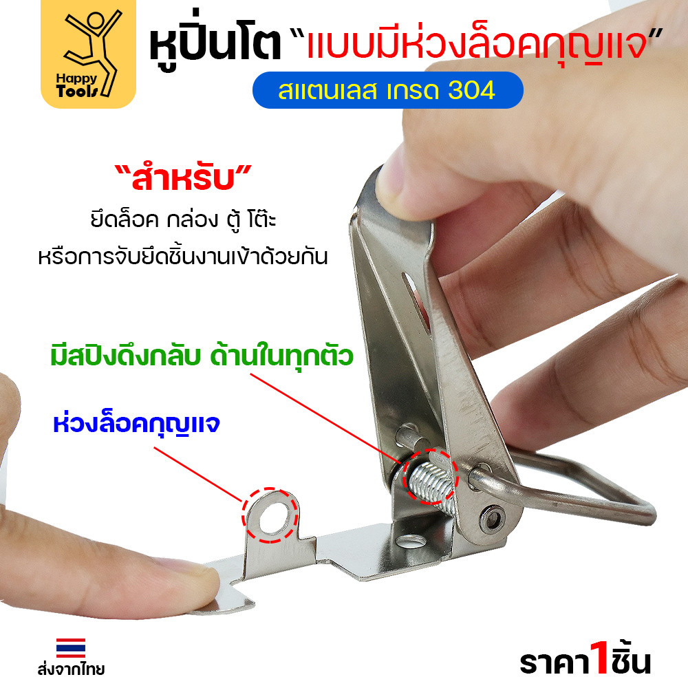 หูล็อคปิ่นโต สแตนเลส แบบล็อคได้ วัสดุสแตนเลส304 กิ๊บล็อกสแตนเลส หูล็อกหีบสแตนเลส - Image 2