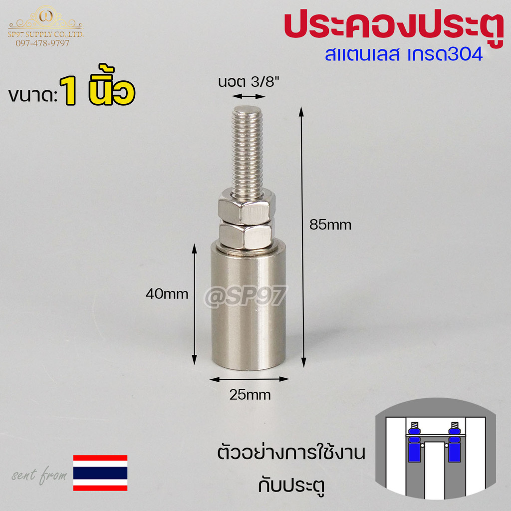 RTS ประคองประตูสแตนเลส 304 (บูชประคอง กันล้ม) ขนาด 1" / 1-1/4" / 1-1/2" (ราคาต่อตัว) - Image 3
