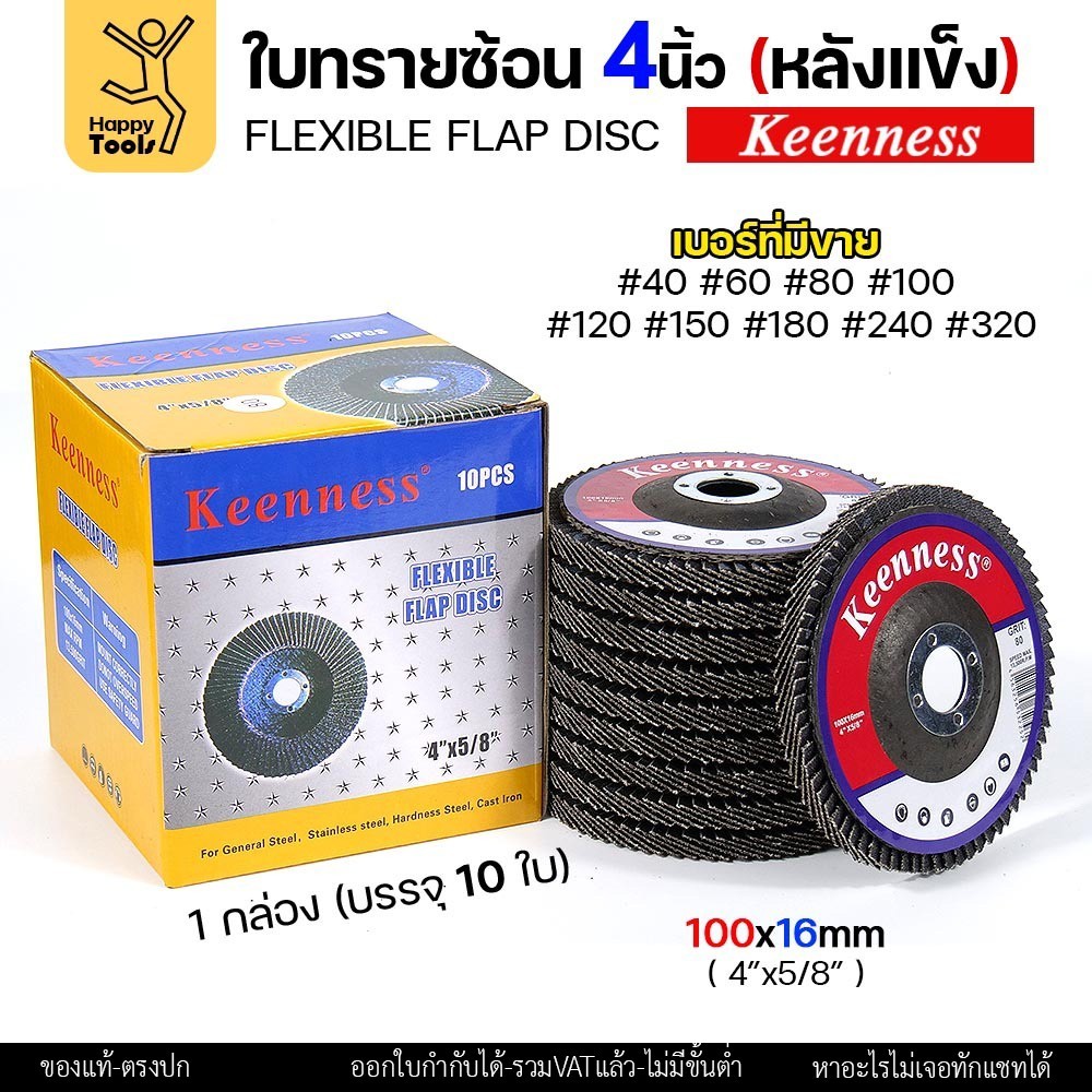 (เต็มลัง200ใบ)Keenness จานทรายซ้อน หลังแข็ง 4" เลือกเบอร์ได้ คมดี คุ้มค่า เจียรเหล็ก เจียรสแตนเลส ใช้แทนใบเจียได้เลย - Image 5