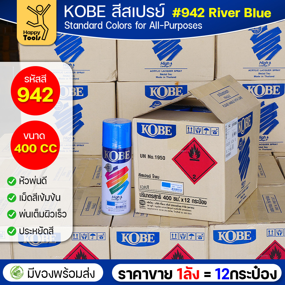 KOBE สีสเปรย์อเนกประสงค์ 400cc เบอร์ #942 สีฟ้าแม่น้ำ (River Blue) — ยกลัง 12 กระป๋อง - Image 2