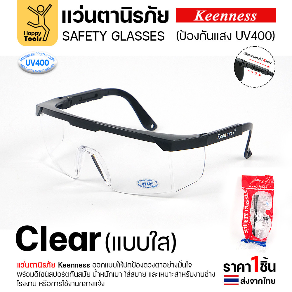 แว่นตานิรภัย แว่นตาเชื่อม Keenness (1ชิ้น) ปกป้องมั่นใจ กัน UV400 ดีไซน์สปอร์ต ขาปรับระดับได้ มีของพร้อมส่งทันที - Image 6