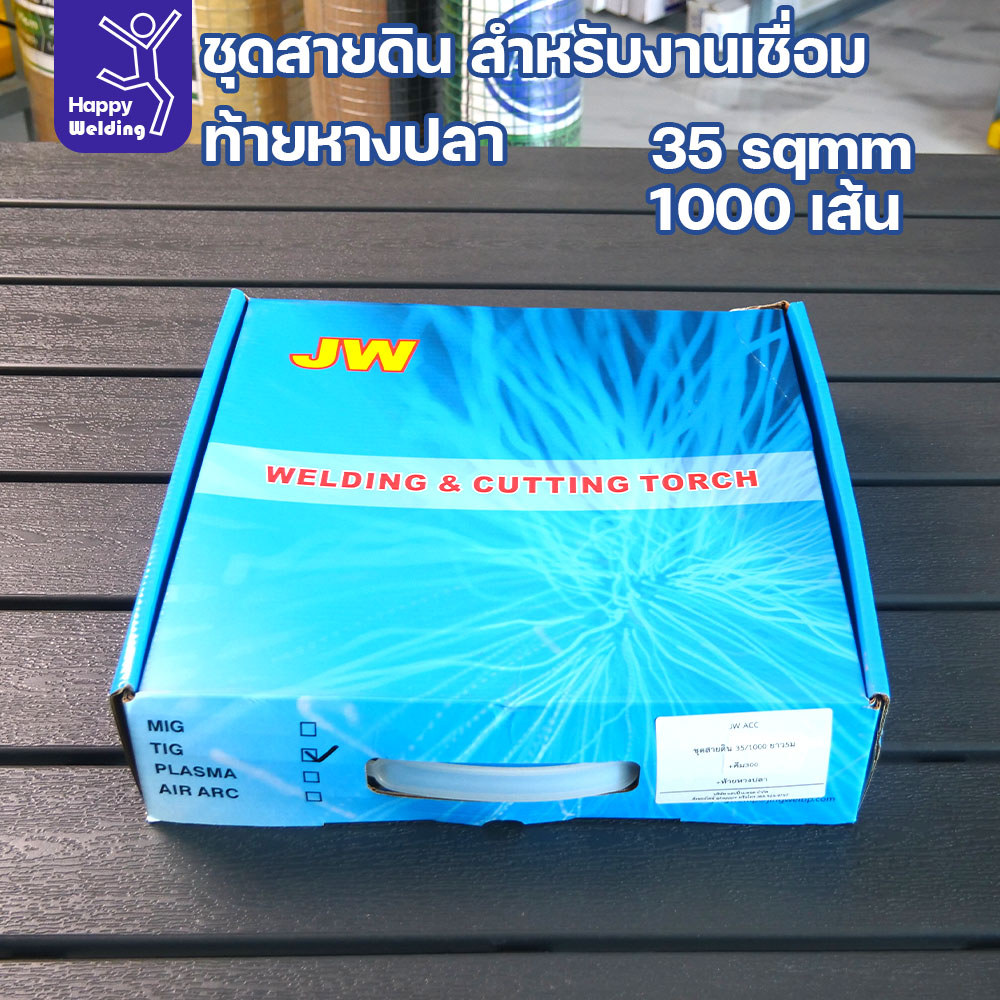 ชุดสายดินงานเชื่อม 35 sqmm ยาว 5 เมตร ท้ายหางปลา ทนทาน กระแสไฟนิ่ง เชื่อมกดได้ยาวๆ สายไฟยังทนได้สบาย - Image 6
