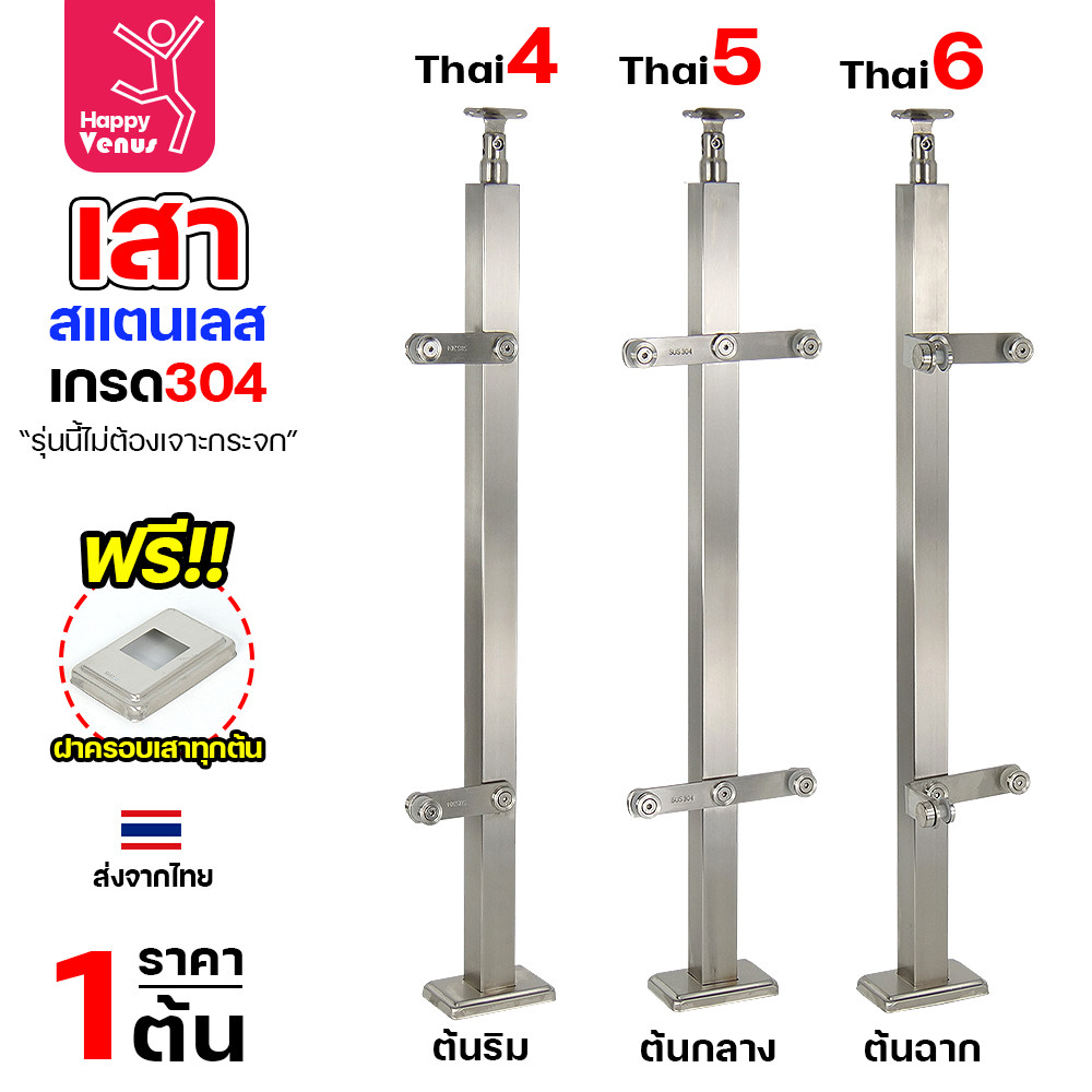 เสาสแตนเลส 304 สำเร็จรูป งานไทย รหัส THAI 7 – THAI 16 (เลือกต้นริม / ต้นกลาง / ต้นฉาก) - Image 3