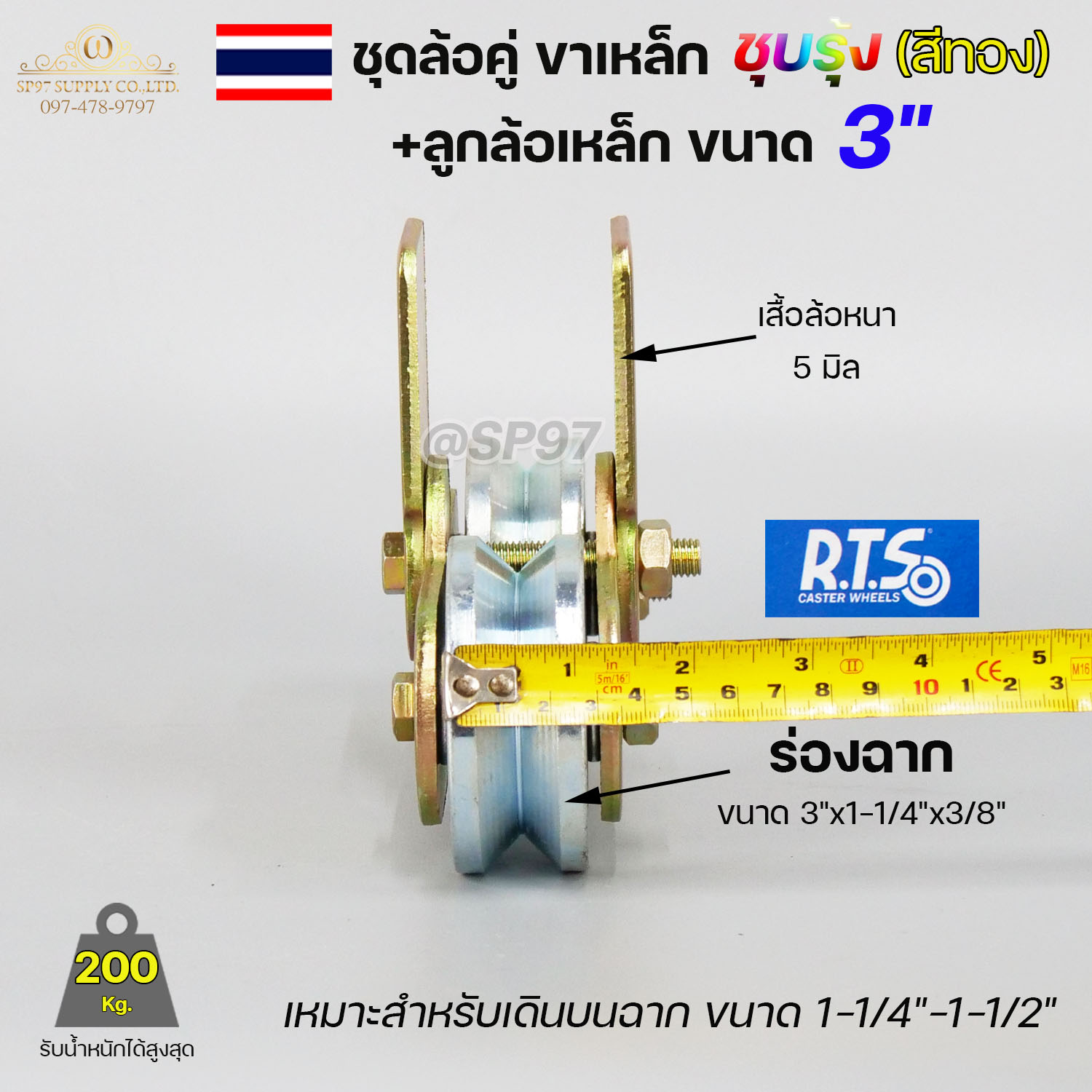 ชุด ขาล้อคู่ 3" + ล้อ 3x1 นิ้ว เหล็ก (ขาล้อสีรุ้ง) สำหรับ รั้วประตูบานเลื่อน เลือกรูปแบบล้อได้ในตัวเลือกสินค้า (ราคา 1 ชุด) - Image 6