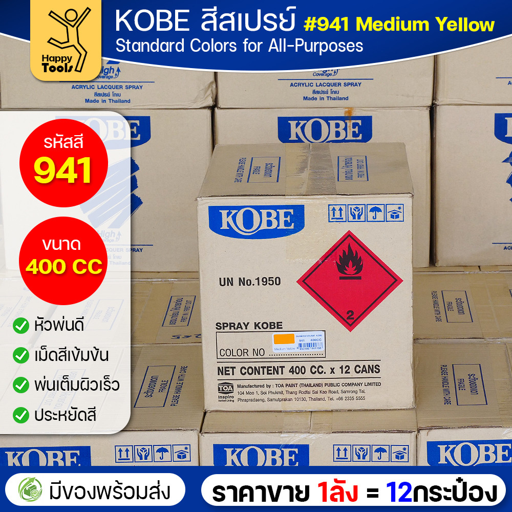 (ของแท้ราคายกลัง) สีสเปรย์ KOBE รหัสสี #941 ชื่อสี Medium Yellow (สีเหลืองเข้ม) ขนาด400CC 1ลังมี12กระป๋อง มีของพร้อมส่ง - Image 4