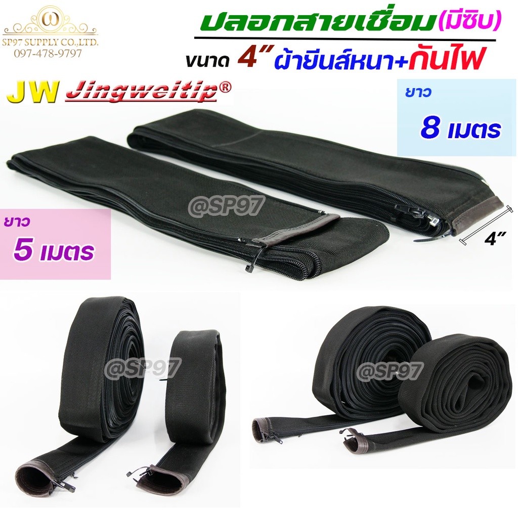 JW ปลอกสายเชื่อม ปลอกผ้ายีนส์ + กันไฟ มีซิป ตลอดเส้น ขนาด 4" เกรดดี ผ้าหนา (เลือกความยาวได้ มี 5เมตร กับ 8 เมตร) - Image 2