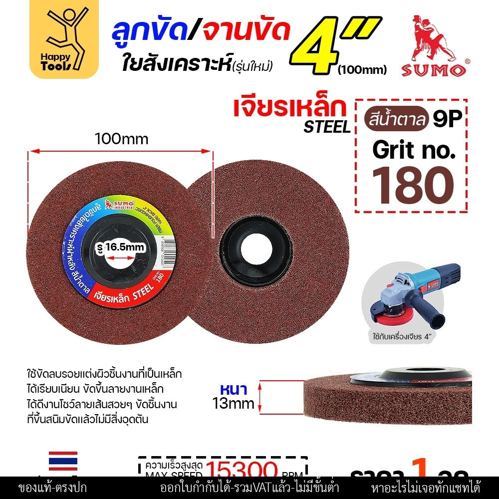 SUMO ลูกขัดใยสังเคราะห์ มีฝา 4" สีแดง/เขียว/น้ำตาล/เทา - Image 7