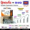 1/4" (กล่องละ50ตัว)