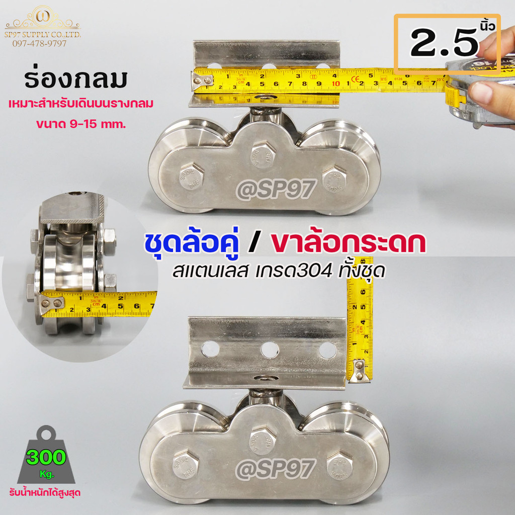 ขาล้อคู่ ล้อกระดก ขาล้อกระดกคู่ (สแตนเลส เกรด 304 ทั้งชุด) ขนาดล้อ 2.5 นิ้ว ร่องกลม ร่องฉาก (ราคา 1ชุด) - Image 3