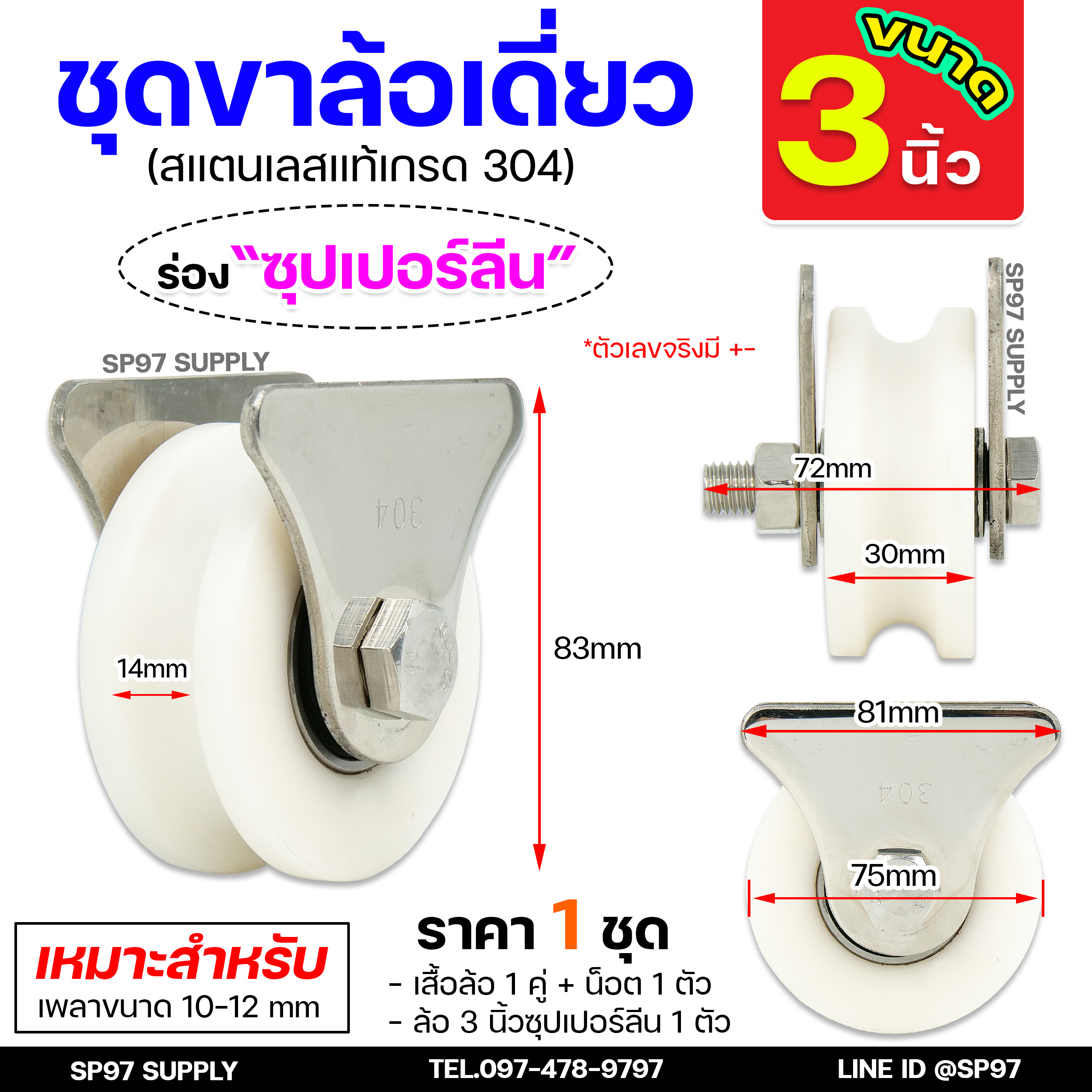รวม ชุดล้อเดี่ยว (เสื้อสามเหลี่ยม) ล้อประตู สแตนเลส304 (เลือกขนาดและแบบล้อได้) 1 ชุด ประกอบด้วย ล้อ+เสื้อล้อเดี่ยว+นอต - Image 3