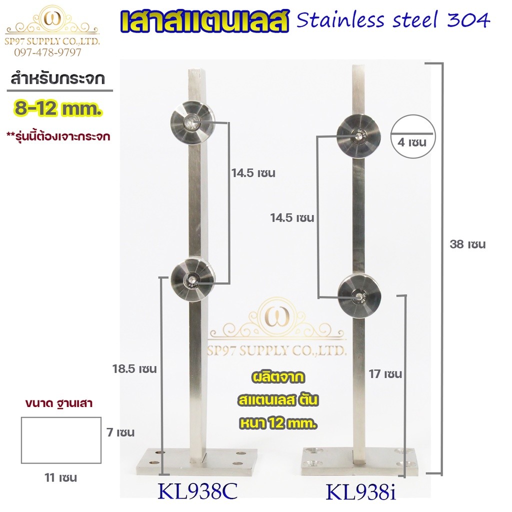 เสาสแตนเลส 304 ตันหนา 12 มม. รุ่น KL938C หลังโค้ง / KL938i หลังตรง สูง 38 ซม. (เจาะกระจก) - Image 2