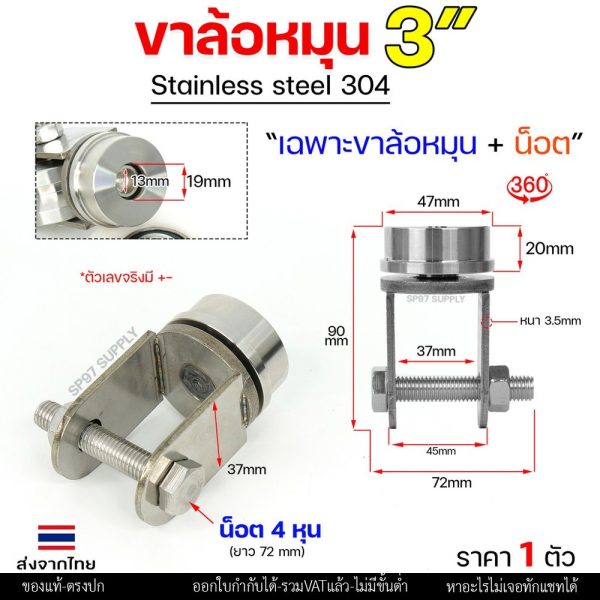 เฉพาะ ขาล้อหมุน เพลาตัน 1 ชิ้น+น็อต4หุน (สแตนเลสเกรด304) สวมด้านใน ท่อขนาด 2 นิ้ว ขาล้อประตู ขาล้อประตูรั้ว บานเลื่อน
