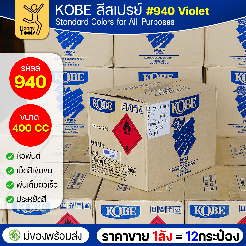 (ของแท้ราคายกลัง) สีสเปรย์ KOBE รหัสสี #940 ชื่อสี Violet (สีม่วง) ขนาด400CC 1ลังมี12กระป๋อง มีของพร้อมส่ง - Image 4