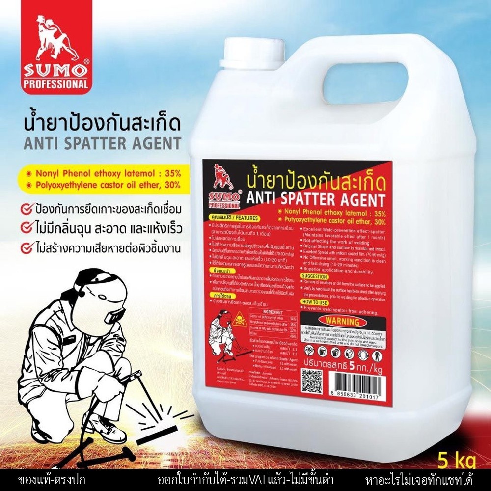 SUMO น้ำยา ป้องกันสะเก็ด งานเชื่อม แกลลอนละ 5กิโล ราคาสุดคุ้ม (1 แกลลอน) - Image 3