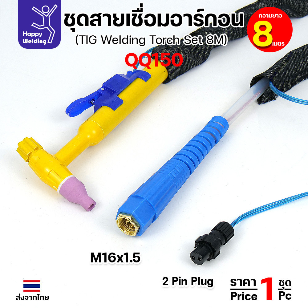 ชุดสายเชื่อมอาร์กอน QQ150 แบบรวมแก๊ส ยาว 8 เมตร ขั้ว M16×1.5 · ปลั๊ก 2 พิน (พร้อมอะไหล่แถม) - Image 6