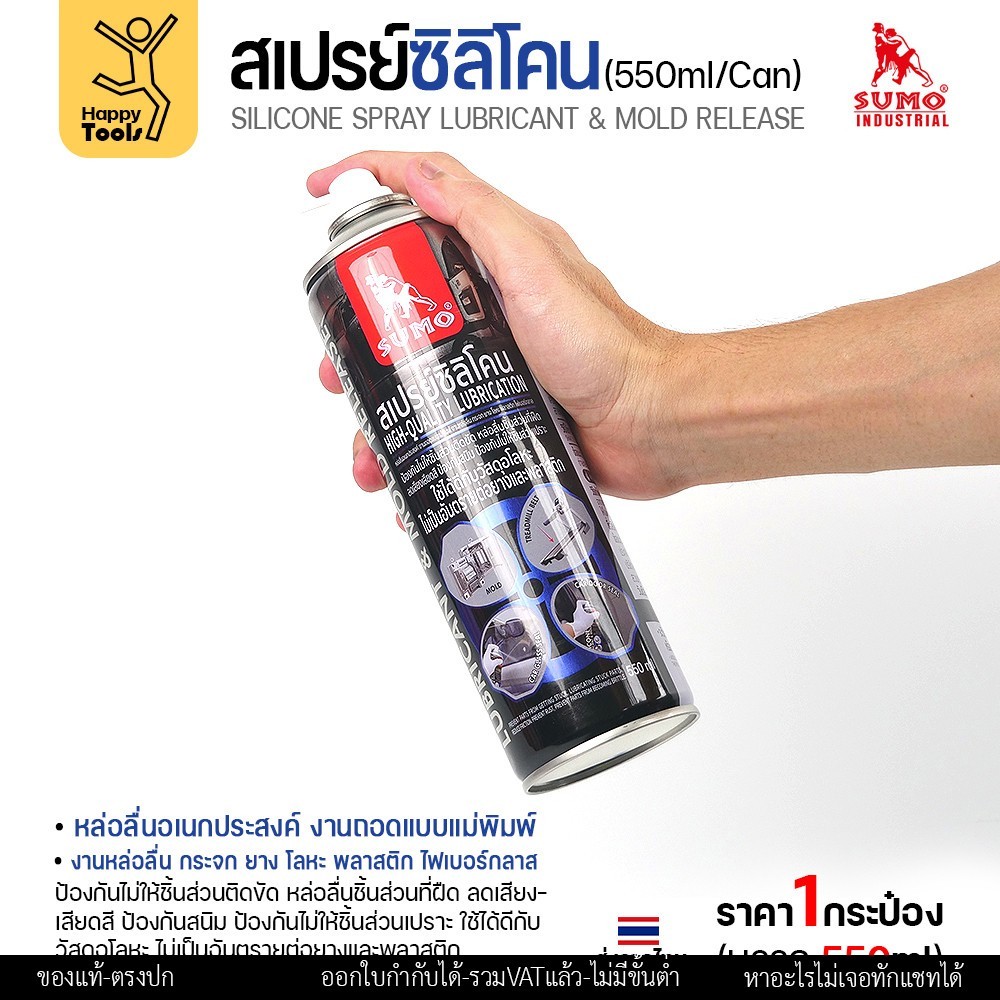 SUMO สเปรย์ซิลิโคน หล่อลื่นและถอดแบบแม่พิมพ์ 550 มล. - Image 3