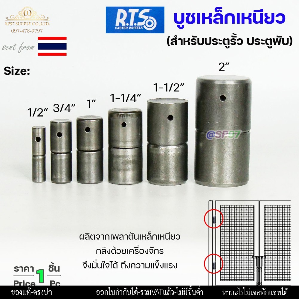 RTS บูชเหล็ก บูชประตู ขนาด 2นิ้ว ไม่ชุบ (อะไหล่ รั้ว/ประตู/หน้าต่าง) #ประตูบานโค้ง #ประตูบานพับ #ประตูบานเฟี้ยม - Image 2